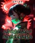 上岸后竟进入了超自然现象调查局