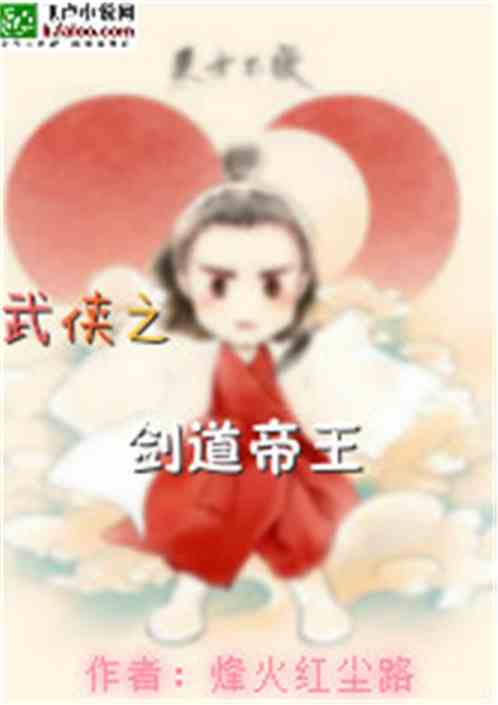 武侠之剑道帝王