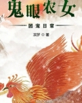 鬼眼农女团宠日常