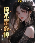 俺不是孬种