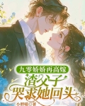 九零活寡守六年，渣父子我不要了