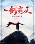 一剑霸天