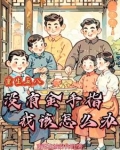 年代饥荒：我家有个小菜园