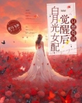 疯批被亲成温柔骨