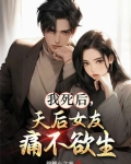 隐瞒癌症分手，女友得知真相哭了