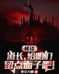 规则怪谈：贫道从不开挂！