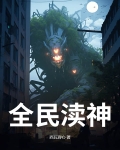 全民渎神