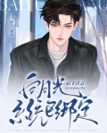 啥玩意？我的替身爱上我