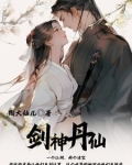 搭个伙一起修仙