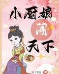 厨香满家：送我大哥当首辅