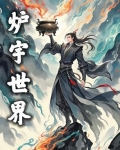 穹炉
