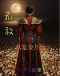凡人修仙：我有氪金面板