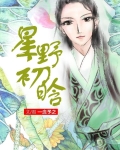 星野初晗