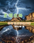 养殖暴富：只因遭雷劈