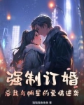 病弱总裁的爱情逆袭