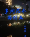 多问几个为什么