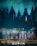 禁言术师