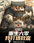 四合院：重生六零，我打猎致富