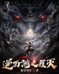逆西游之覆灭