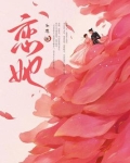 恋她