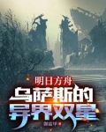 明日方舟：我就是要当白兔子的狗