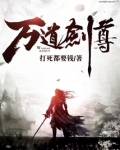 万道剑尊
