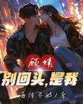 无敌天命：青帝重生