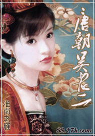 大唐顺宗(唐朝吴老二)