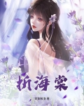 折海棠
