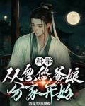 穿成农家受气包，一朝科举变大佬
