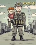 退役老兵创业记