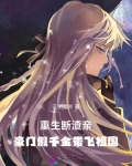 重生断渣亲，豪门假千金带飞祖国