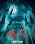 神秘复苏之诡墨