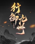 行御九州