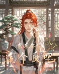 求求你们造个反吧