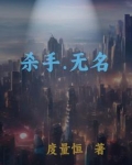 杀手之无名