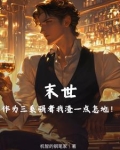 末世三班