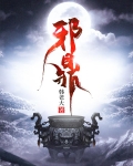 邪鼎