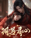 词遇君心