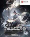 武道:从照顾嫂嫂开始