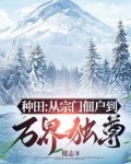 窃汉：从种田养猪开始