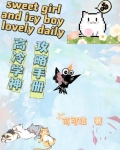 高冷学神之攻略手册