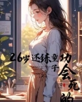 还没对象？小心寄