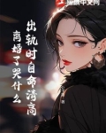 出轨时自命清高，离婚了哭什么