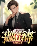 高考落榜，我带领全村梭哈比特币