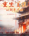重生夏侯，从街亭开始