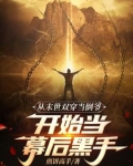 末世我小心翼翼，现代我重拳出击