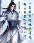 不是废武魂也想拜师？我专教废物吊打天才！