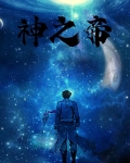 神之帝