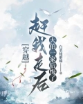 穿成农夫，从服徭役开始进步